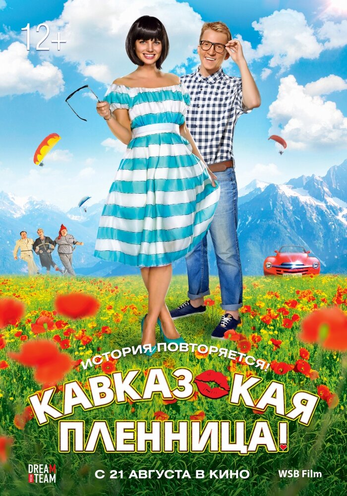 Кавказская пленница! (2014) постер