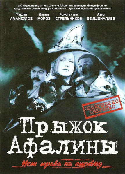 Прыжок Афалины (2009) постер