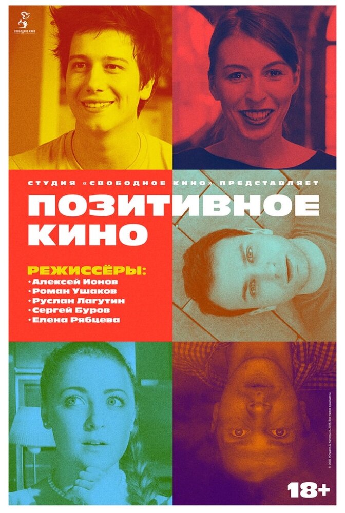 Позитивное кино (2018) постер