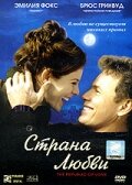 Страна любви (2003) постер