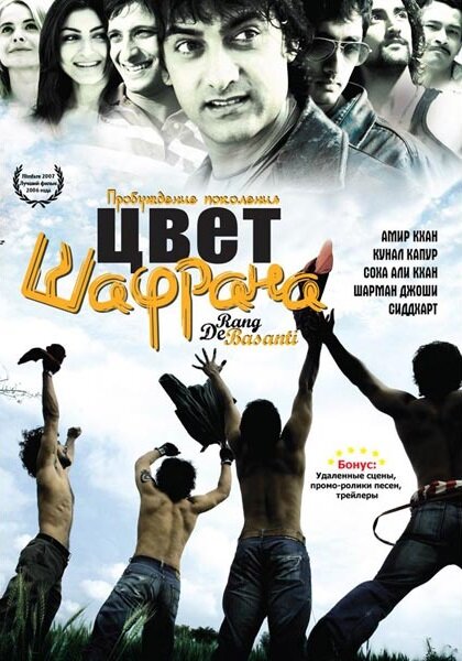 Цвет шафрана (2006) постер