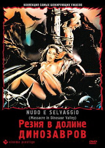 Резня в долине динозавров (1985) постер