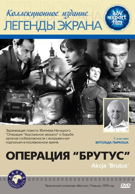 Операция «Брутус» (1970) постер