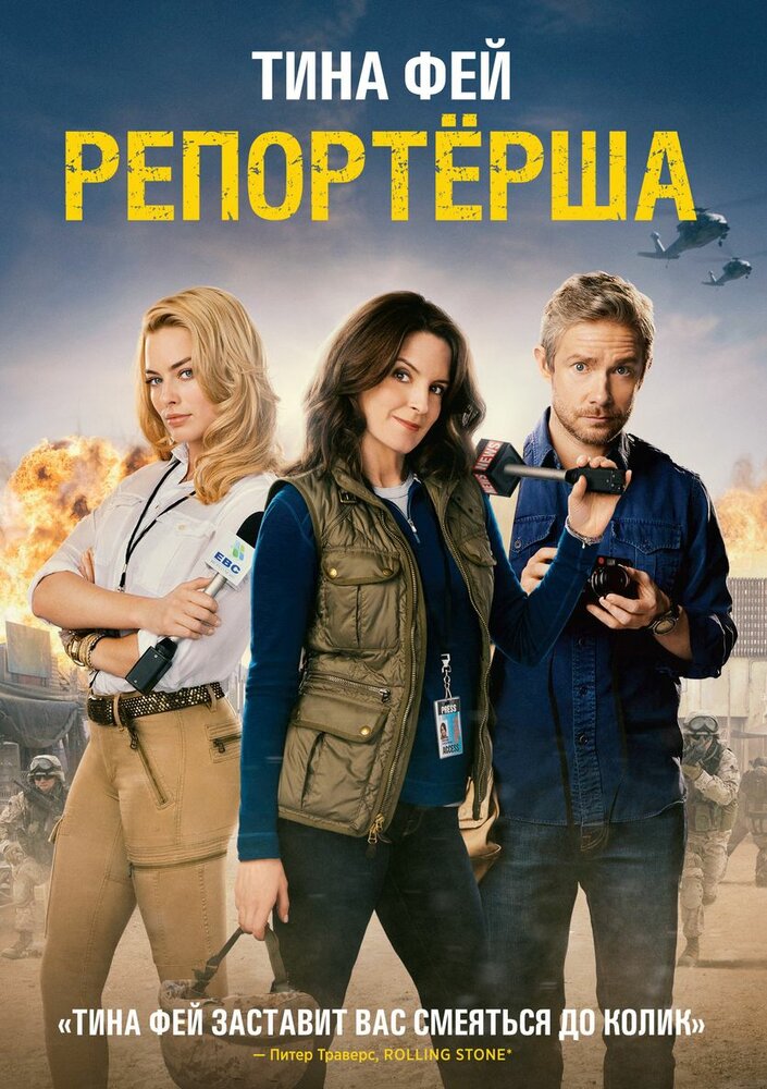 Репортерша (2015) постер