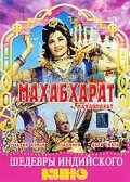 Махабхарат (1965) постер