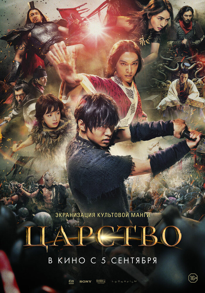 Царство (2019) постер