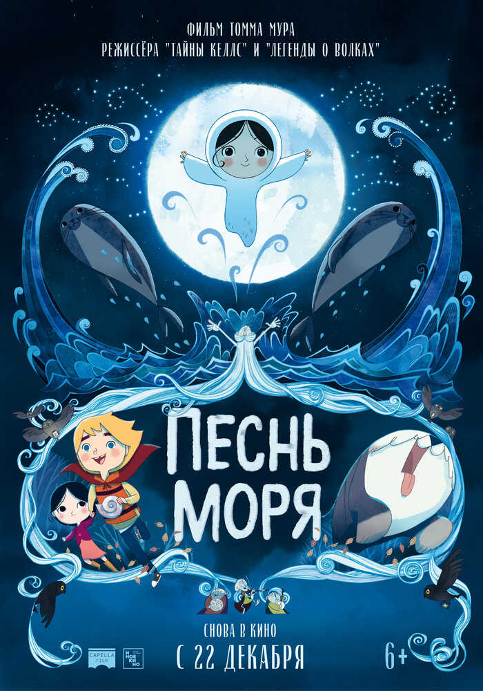 Песнь моря (2014) постер