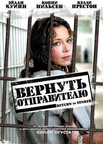 Вернуть отправителю (2004)