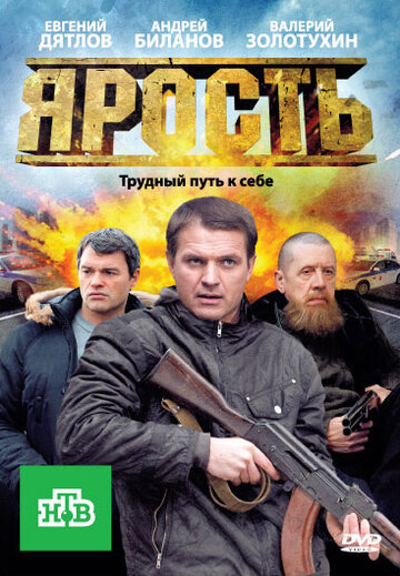 Ярость (2011)