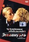 Чувственные удовольствия Эммануэль (2001)